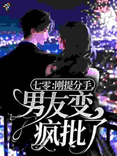 七零:刚提分手,男友变疯批了?全文目录-沈妤靳野小说无弹窗阅读