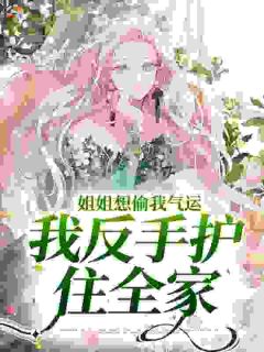 新上重生堕胎夜，小玫瑰挺孕肚又撩火苏苏兔小说免费阅读
