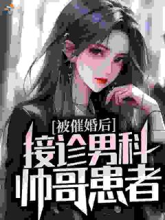 王胜男李泽言完整未删减版在线阅读 王胜男李泽言结局