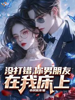 沈望舒李承泽两年后重逢，她成白月光了小说完整版