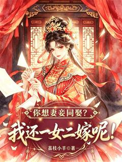 祝云朝谢琰(原文完整)你想妻妾同娶？我还一女二嫁呢！无弹窗免费阅读