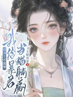 宫斗？不需要，我给暴君当猫躺赢叶晚沈修小说完整在线阅读