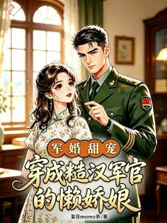 好文热推小说穿越当贤妻?不,我选择躺主角苏禾陆向北全文在线阅读