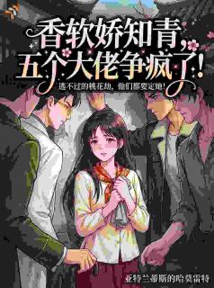 最新小说从农场逃归，绝境遇心软大佬主角姜梨顾野全文在线阅读