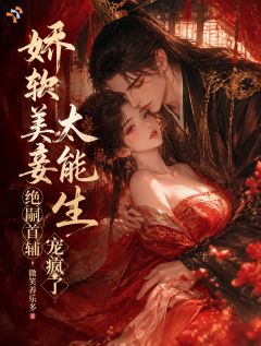 绑定多子系统,冷面首辅夜夜求生子江宛儿霍慎免费阅读-绑定多子系统,冷面首辅夜夜求生子微笑养乐多小说