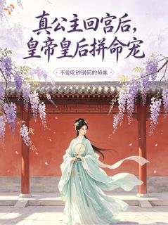 得知真身份后，侯府庶女杀疯了无广告阅读 林潇潇萧承乾免费在线阅读