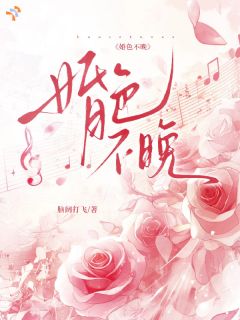 阮芷顾琛夫人独守空房，总裁跪求认错小说完整版