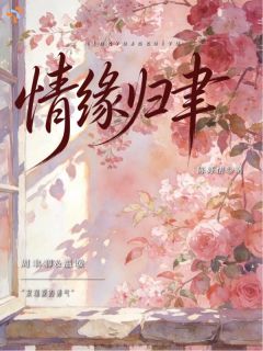 书荒必备余婉周聿卿小说