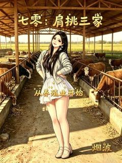 最新小说七零：肩挑三家，从养殖业开始主角杨跃民林红霞全文在线阅读