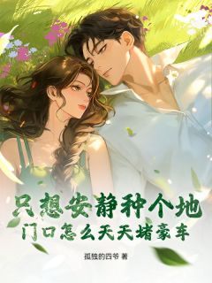 独家只想安静种个地，门口怎么天天堵豪车？小说-主角林昭陈浩全文免费阅读