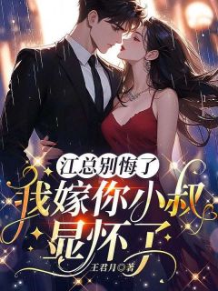 (抖音小说)温语江浸小说全文阅读免费