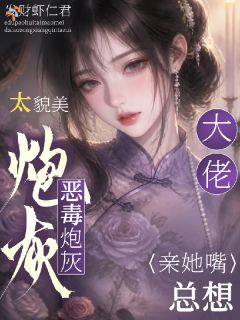 高冷大佬沦陷后，温顺求我偏爱许心蝶宋渡小说_高冷大佬沦陷后，温顺求我偏爱完结版阅读