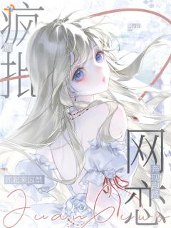 温念栖沈妄都奔现了，宝贝还想逃到哪里？小说完整版