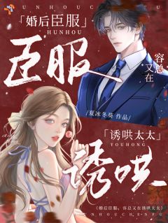 良心推荐对大小姐一见钟情后,冰山掌权人步步紧逼小说试读