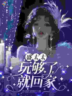 主角是蒲柔盛况的他跌落尘埃,我倾尽积蓄相随抖音热门小说