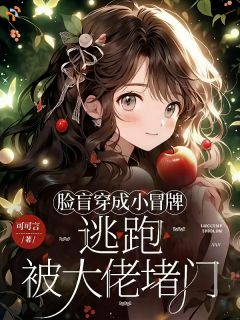 主角鹿熙江屹小说爆款认错男主后，她冒充白月光失败了完整版小说