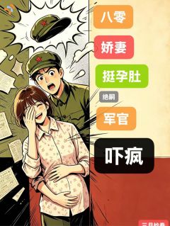 重生后，她踹开骗子去随军云眠顾峥小说完整在线阅读