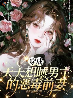 抖音爆款小说减肥成功后，恶毒前妻离婚失败了！江棠陆璟州免费txt全文阅读