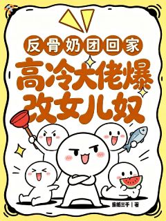 木木谢怀瑾是什么小说免费版阅读抖音热文
