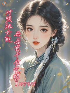 叶蓁蓁程野结局是什么 叶蓁蓁程野免费阅读全文-暗夜阅读网