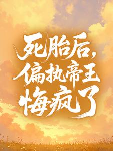 免费试读主角禾衣宇文骁小说