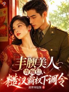 爆款小说寄信误撩,大佬他千里寻妻-主角苏南栀陆枭在线阅读