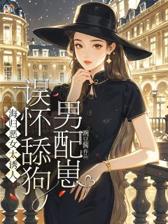 订婚了还娶小白花?黑心莲杀疯了小说在线阅读,主角顾明珠霍怀钦精彩段落最新篇