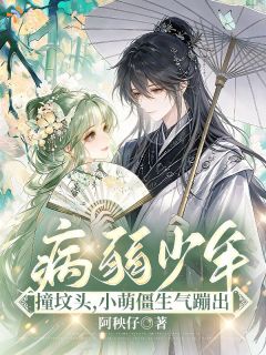 妹宝僵尸一出坟,病弱少年求保护!小说-姜星柠纪秋全篇阅读