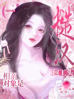 热门小说壮汉下厨,把我惯成小祖宗完整版全文阅读