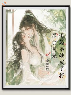 (抖音小说)楚烟罗谢归祁小说全文阅读免费-暗夜阅读网