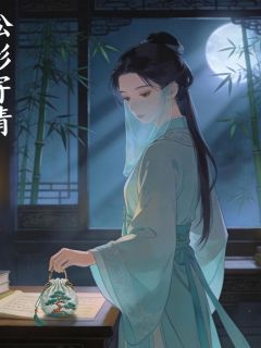 书荒推荐濯枝雨(春芜柳轻荷)在线试读