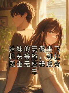 顾衔青许书楹小说结局