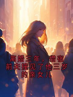 方宁囡囡顾美兰意大利甜饼 小说全章节最新阅读