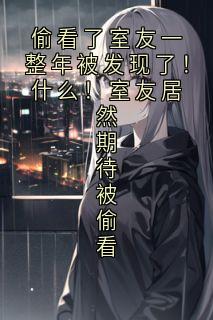 林野沈逾白小说最后结局  林野沈逾白完结版免费阅读