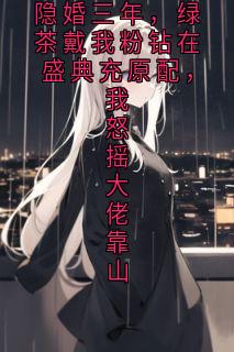 免费试读主角沈亦舟裴司年陶薇小说