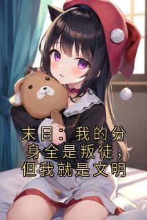 李哲章节免费阅读