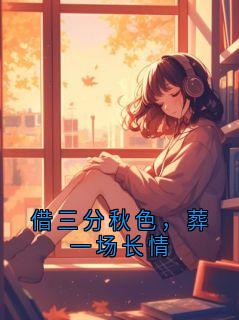 沈砚辞林婉清小说最后结局 沈砚辞林婉清完结版免费阅读