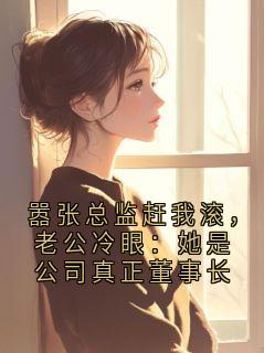 钱芳菲瑞恒章节免费阅读