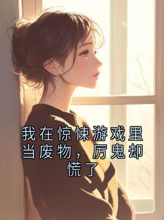 抖音小说【凌臣】全集免费版在线阅读