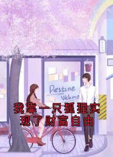 涂山墨小说结局