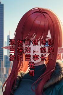 抖音小说【赵立群何远航】全集免费版在线阅读