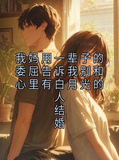 程远征明婳全本章节在线阅读大结局