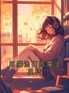 陆长川林梦瑶小说最后结局  陆长川林梦瑶完结版免费阅读