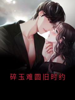 碎玉难圆旧时约小说(完结)-江叙白姜舒予夏若曦章节阅读