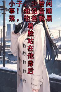 张健王坤是什么小说免费版阅读抖音热文