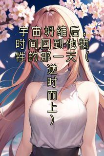 陆辰陈予安完整未删减版在线阅读 陆辰陈予安结局