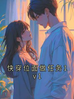 周清彦姜书意快穿位面做任务1v1完结版小说全文免费阅读