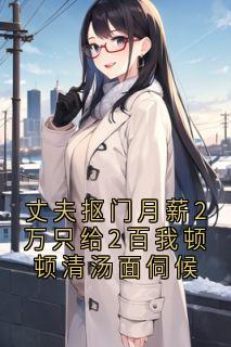 周文斌王琴小说最后结局  周文斌王琴完结版免费阅读