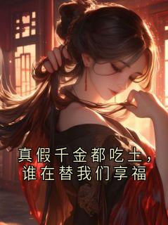 (抖音小说)沈初微小说全文阅读免费