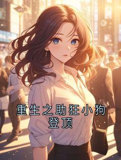 书荒必备林澈UZI小说